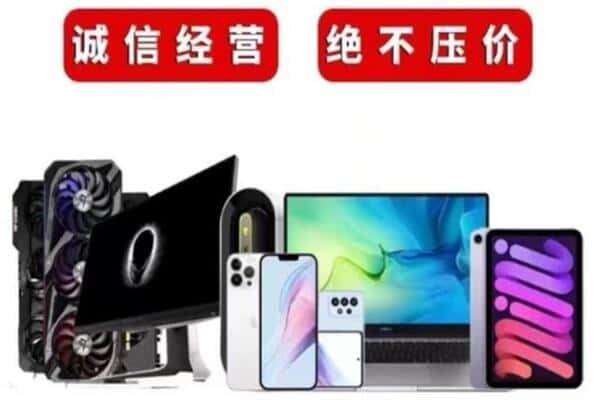 汉中洋县回收手机