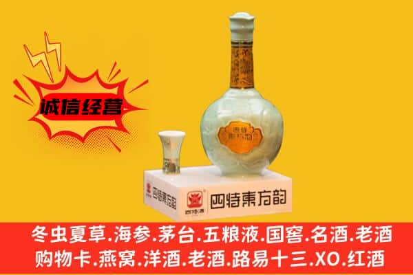汉中洋县上门回收四特酒价格