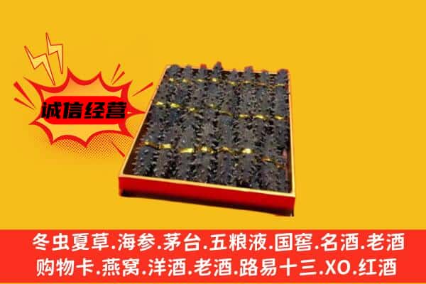 汉中洋县回收海参