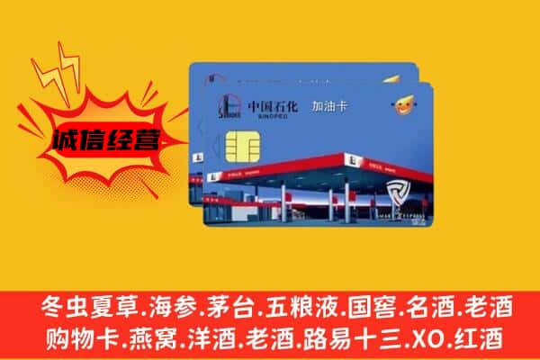 汉中洋县回收加油卡