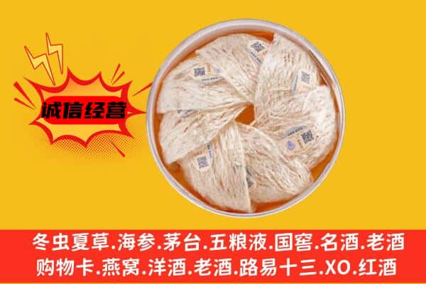 汉中洋县回收燕窝