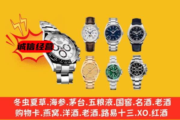 汉中洋县回收名表