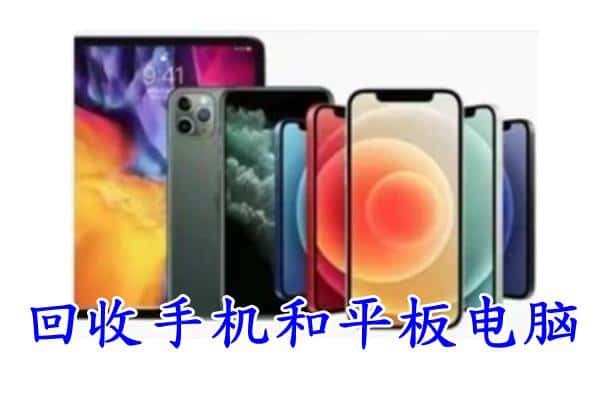 汉中洋县回收手机