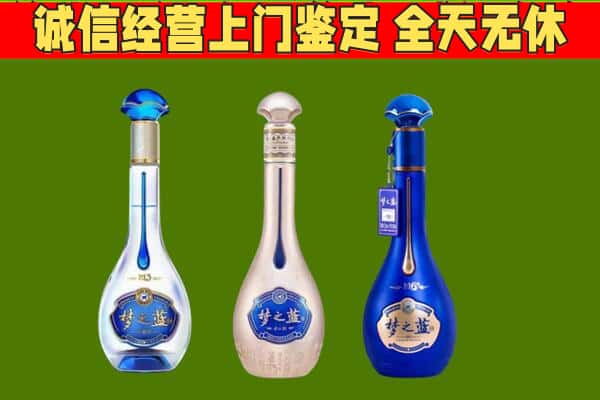 汉中洋县回收哪些梦之蓝